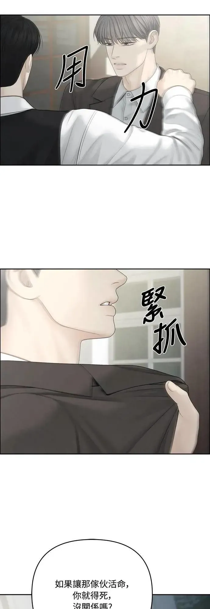 我的唯一希望 第89话 第52页