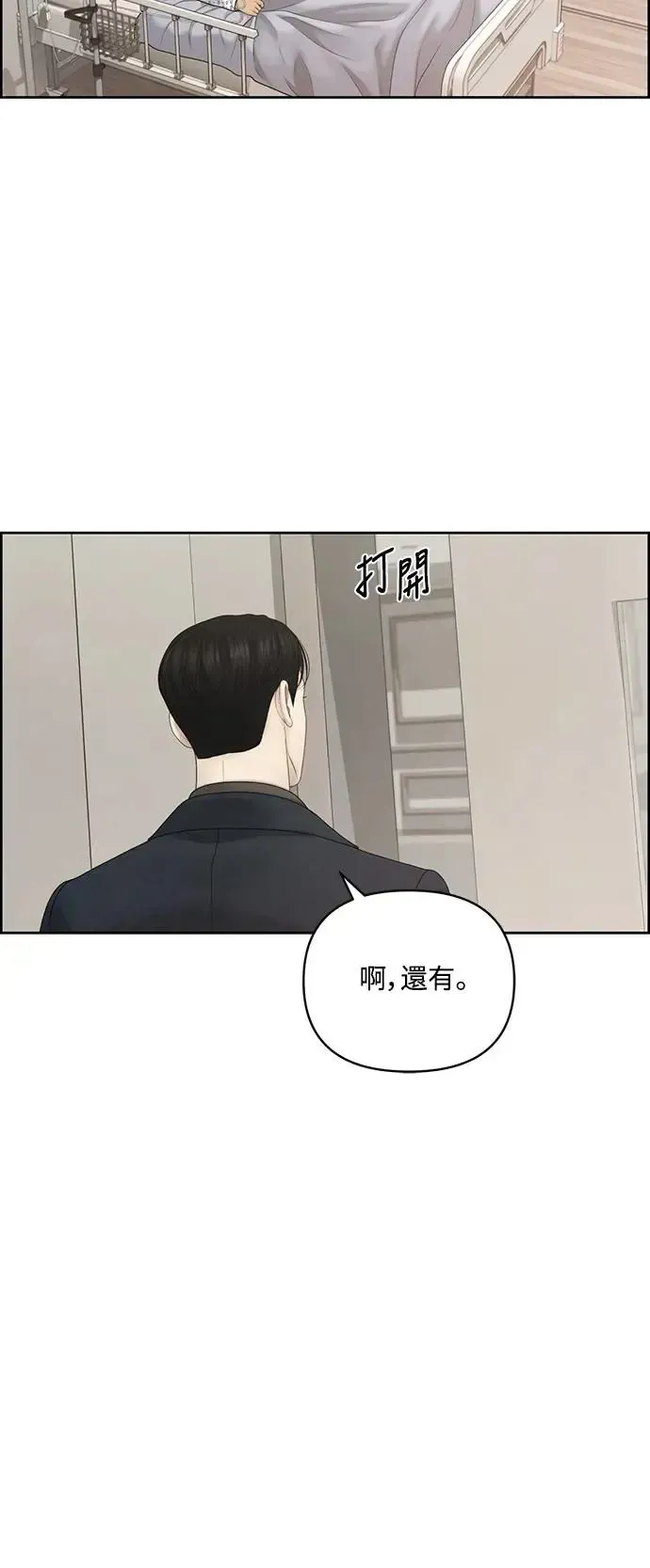 我的唯一希望 第54话 第52页