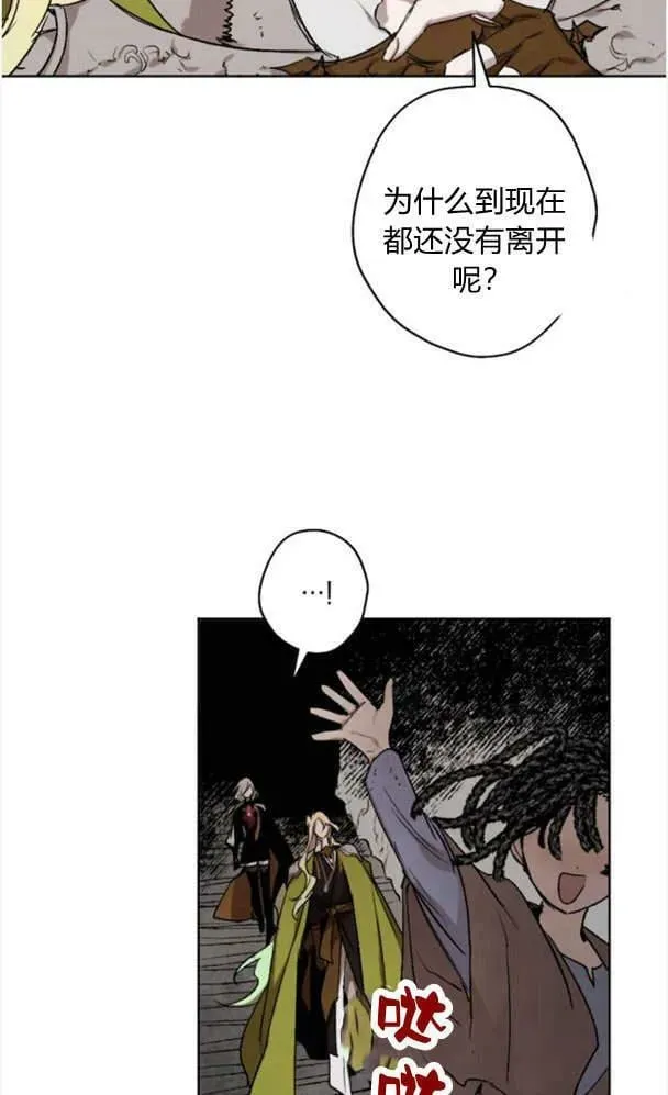 魔王的告白 第45话 第52页