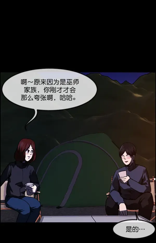 原住民逗比漫画 [第236话] 无缘之交，无缘之地（2） 第52页