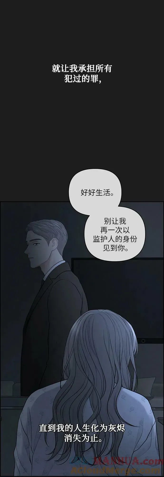 我的唯一希望 第36话 第52页