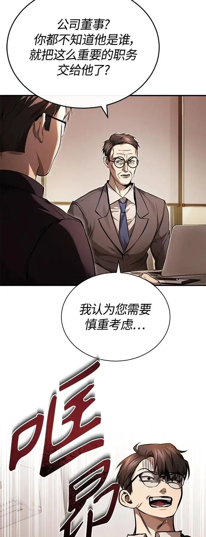 恶之复仇 [第34话] 不是背叛 第52页