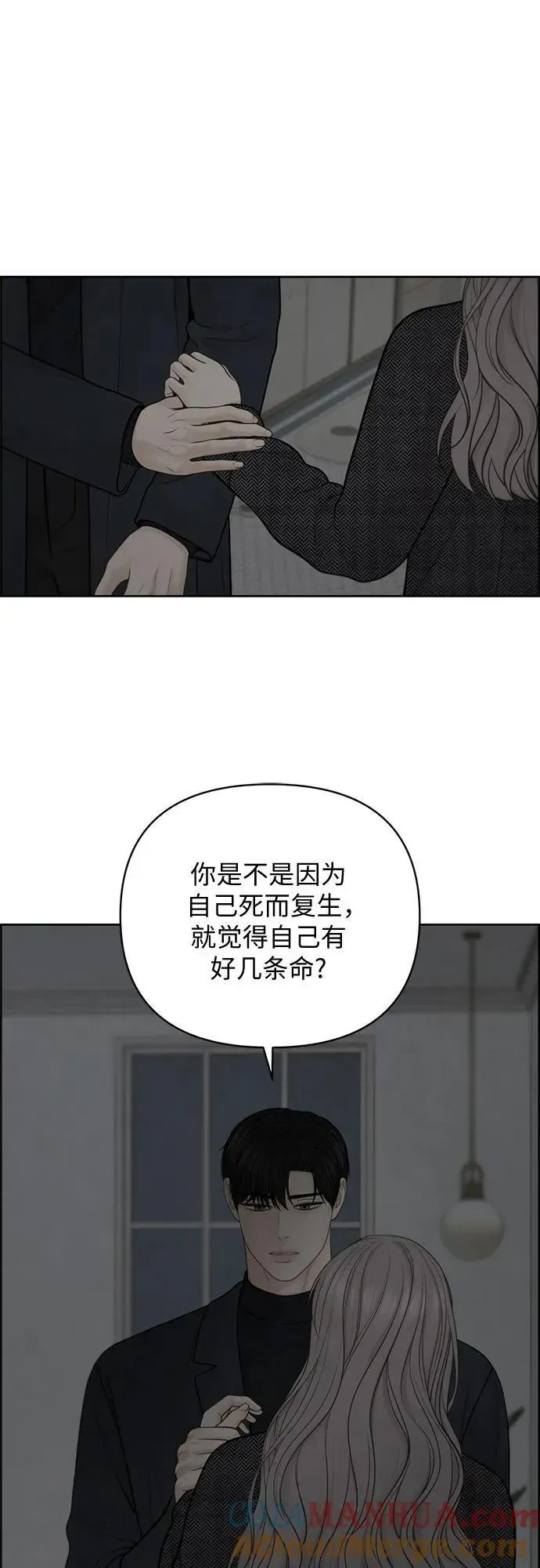 我的唯一希望 第49话 第52页