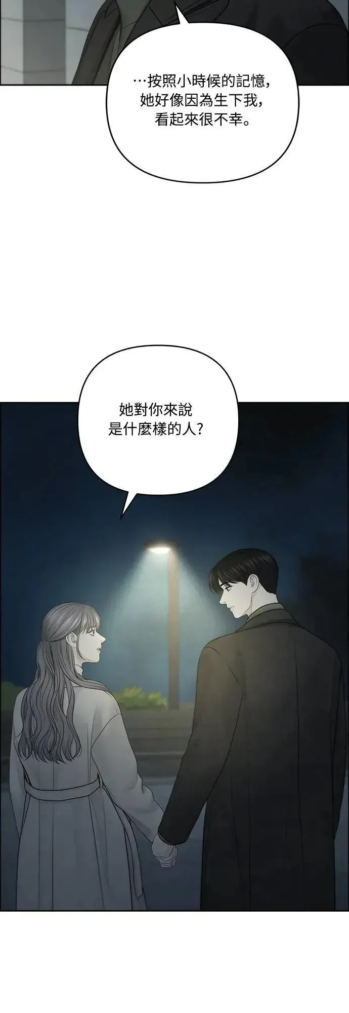 我的唯一希望 第75话 第52页