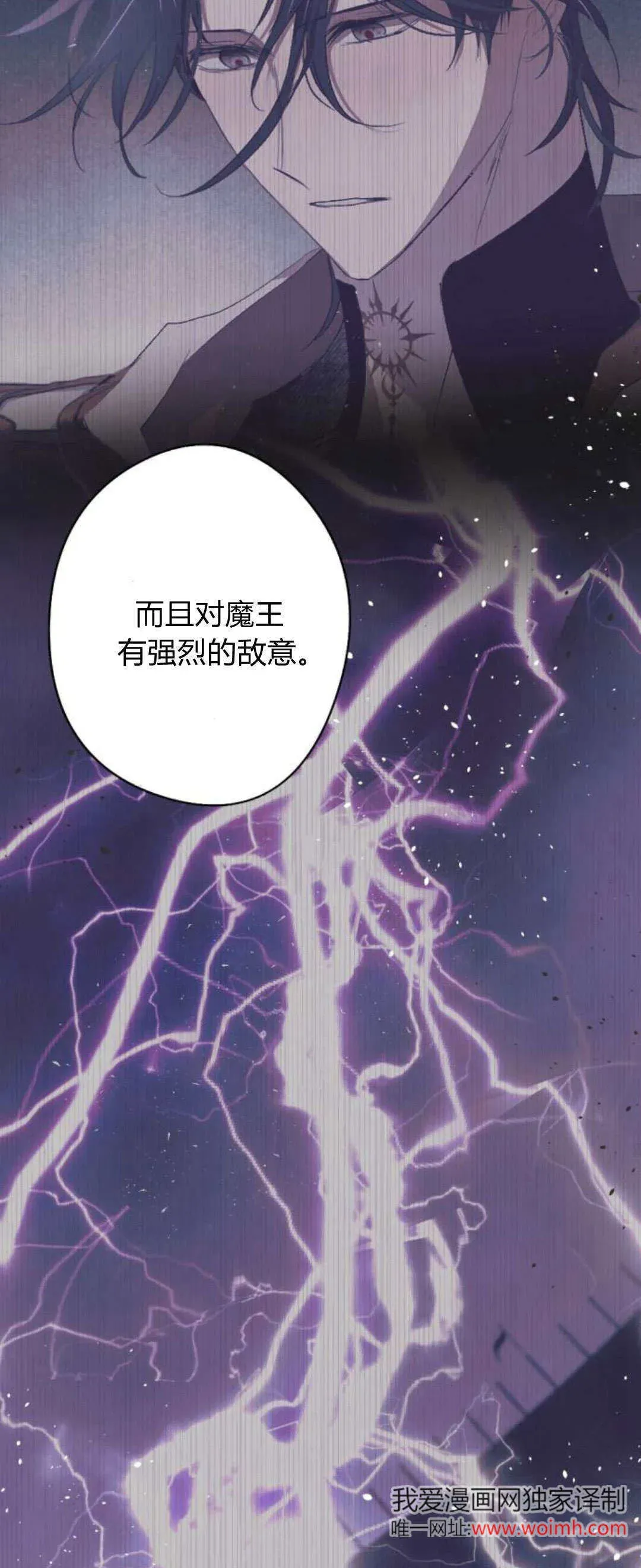 魔王的告白 第91话 第53页