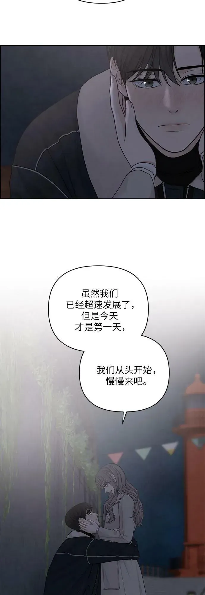 我的唯一希望 第33话 第53页