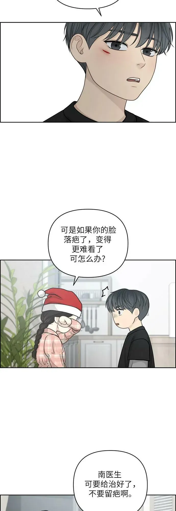 我的唯一希望 第37话 第53页