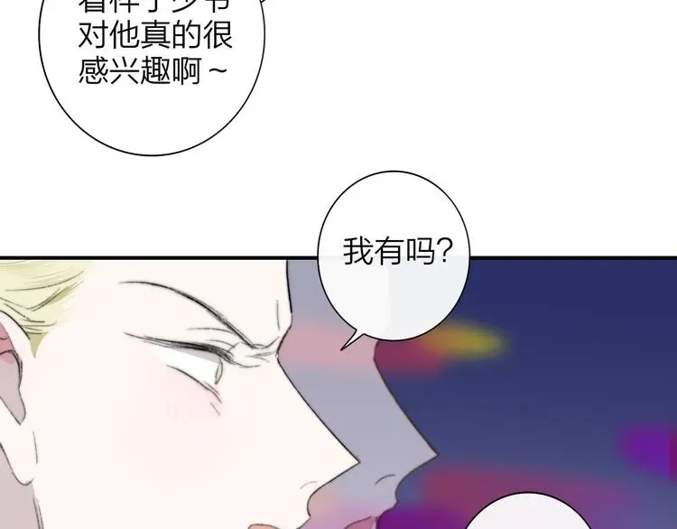 非友人关系 后记（上）各自的生活 第53页