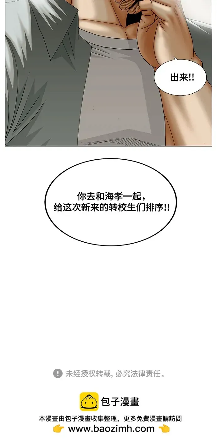 最强传说姜海孝 第204話 第53页