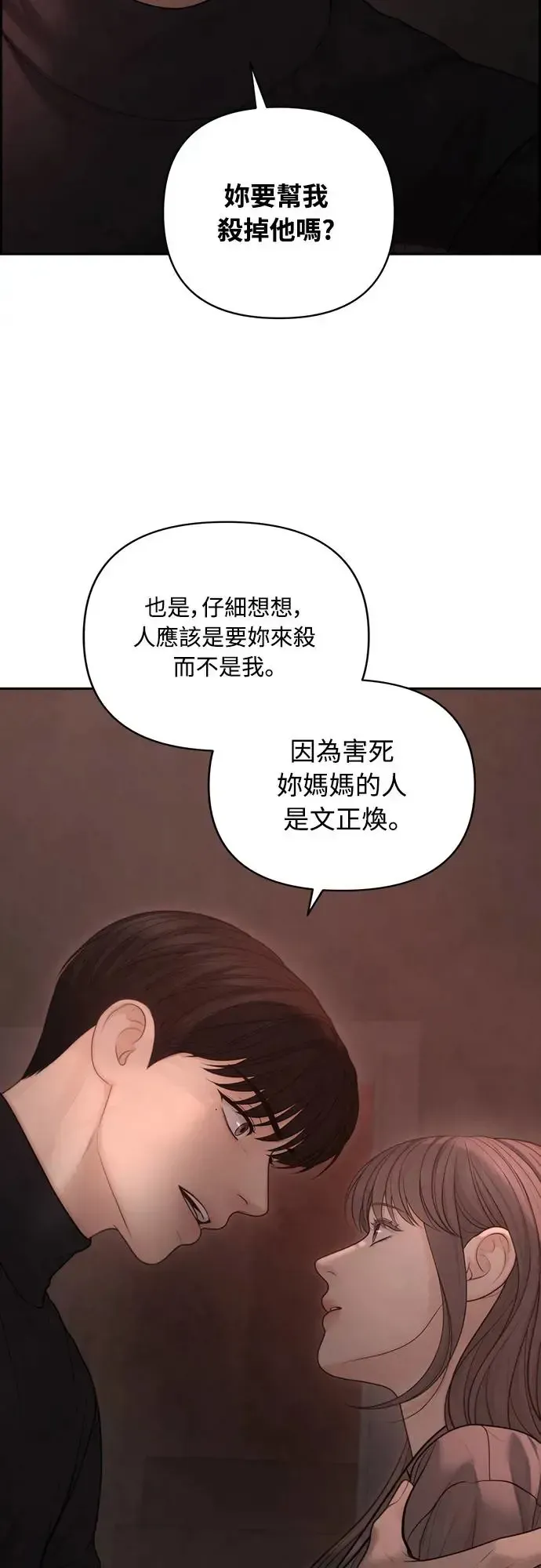 我的唯一希望 第57话 第53页