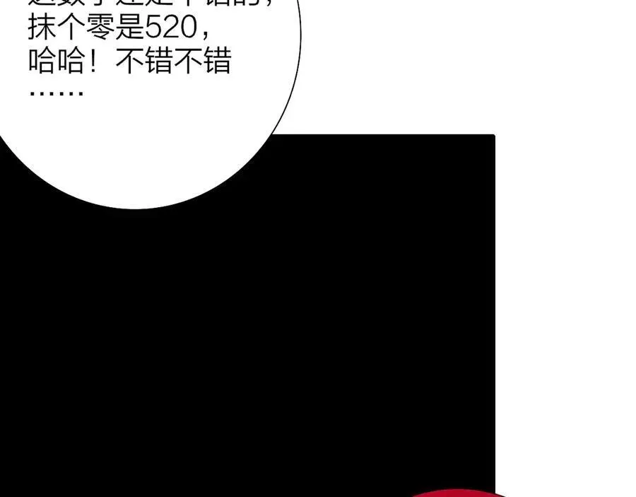 非友人关系 第81话 欠债520万 第53页