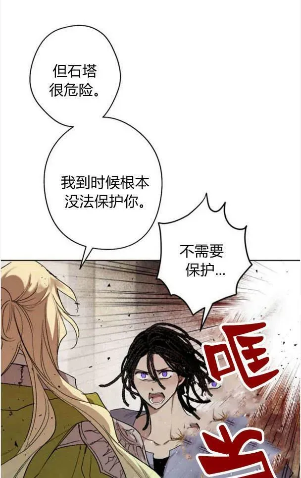 魔王的告白 第47话 第53页