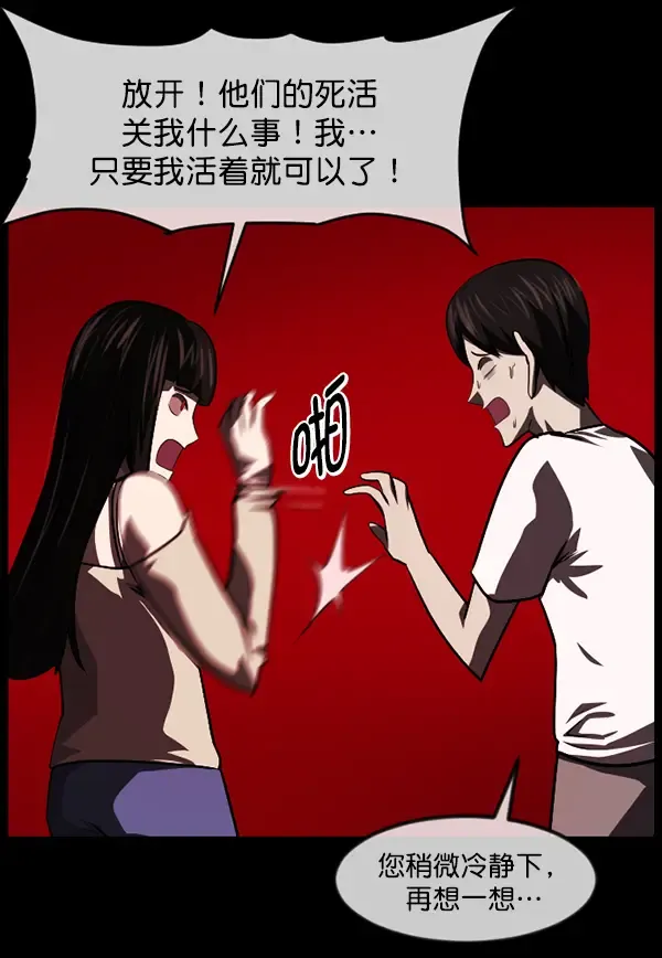 原住民逗比漫画 [第239话] 无缘之交，无缘之地（5） 第53页