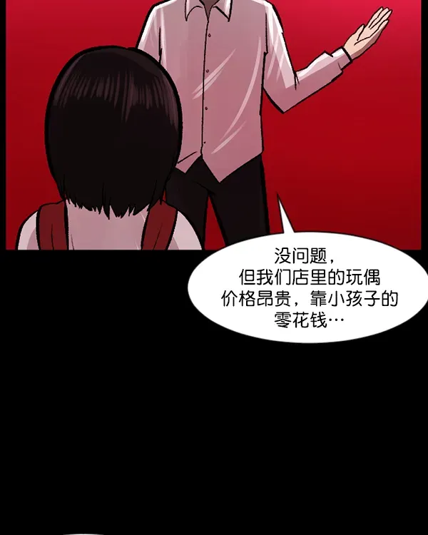 原住民逗比漫画 [第115话] 玩偶3（上） 第53页