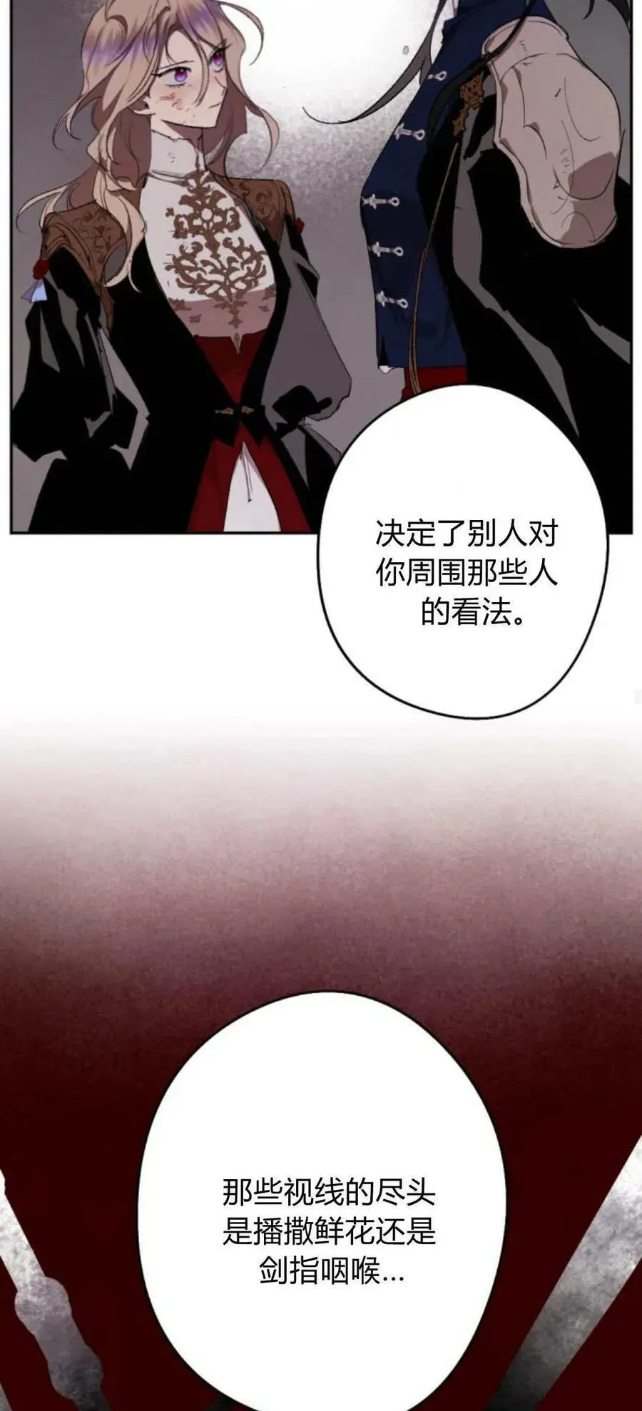 魔王的告白 第76话 第53页