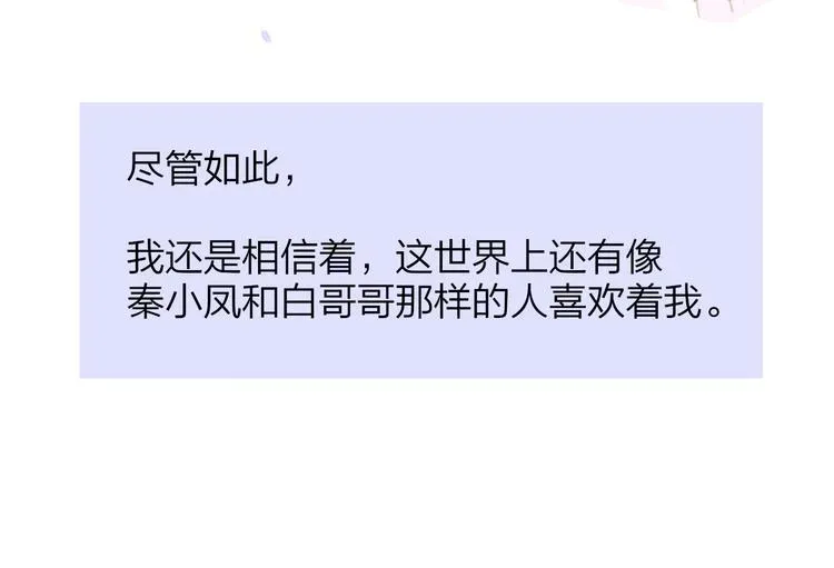 非友人关系 秦小凤篇——真恶心，别跟着我们 第53页