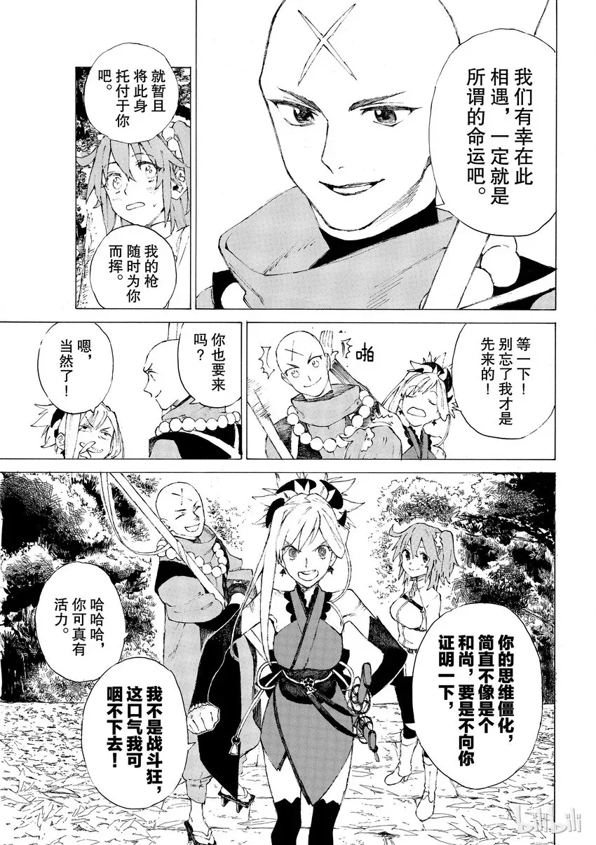 Fate/Grand Order 亚种特异点Ⅲ 尸山血河舞台 下总国 英灵剑豪七番决胜 01 第53页