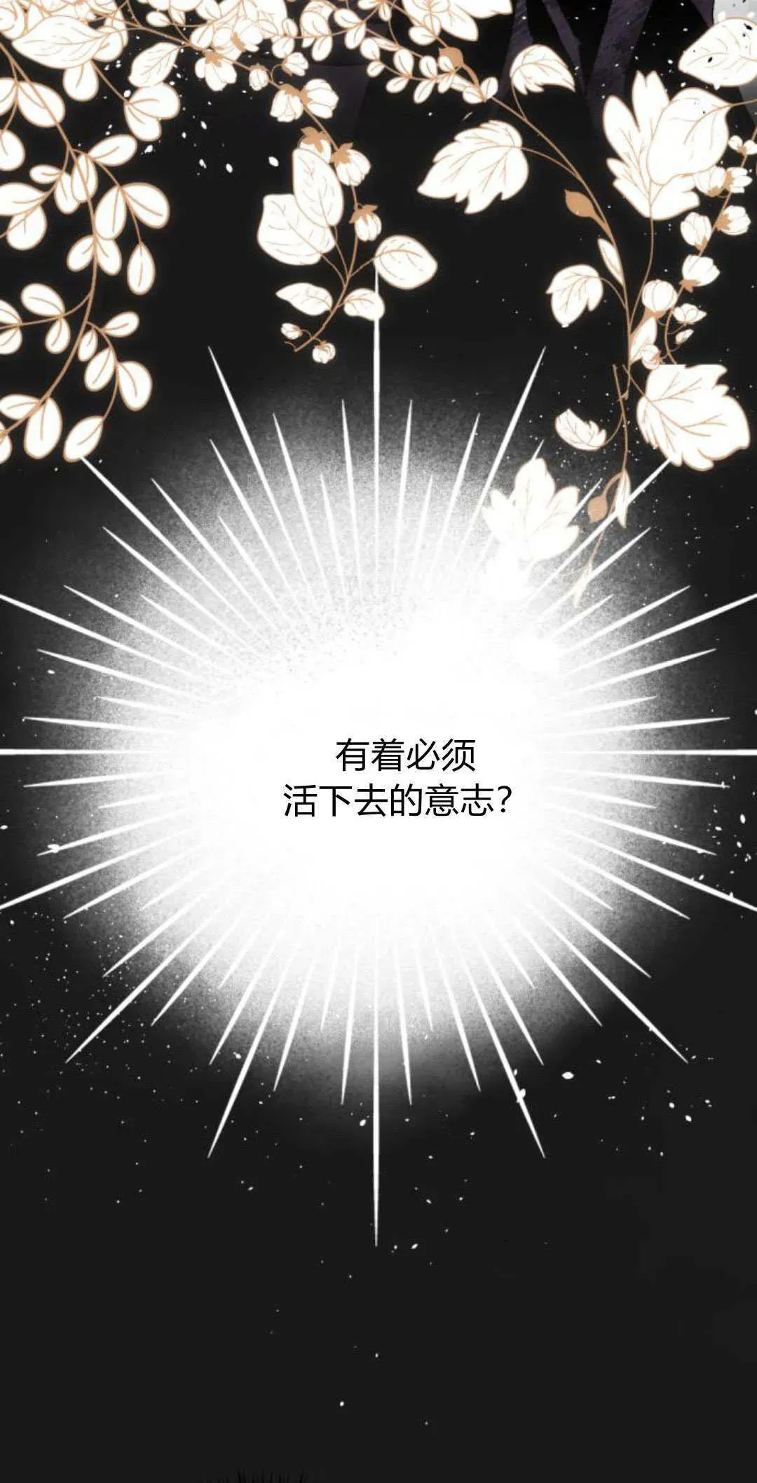 魔王的告白 第85话 第53页