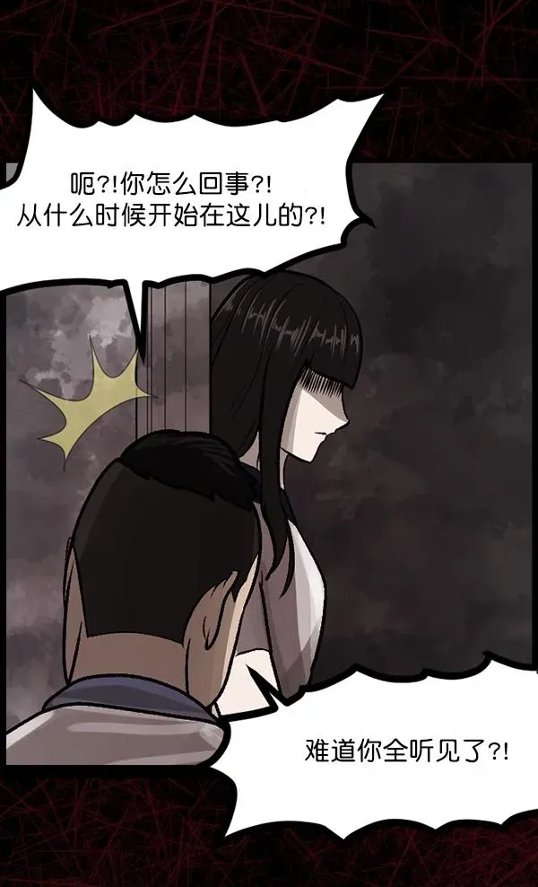 原住民逗比漫画 [第74话] 看得见（下） 第54页