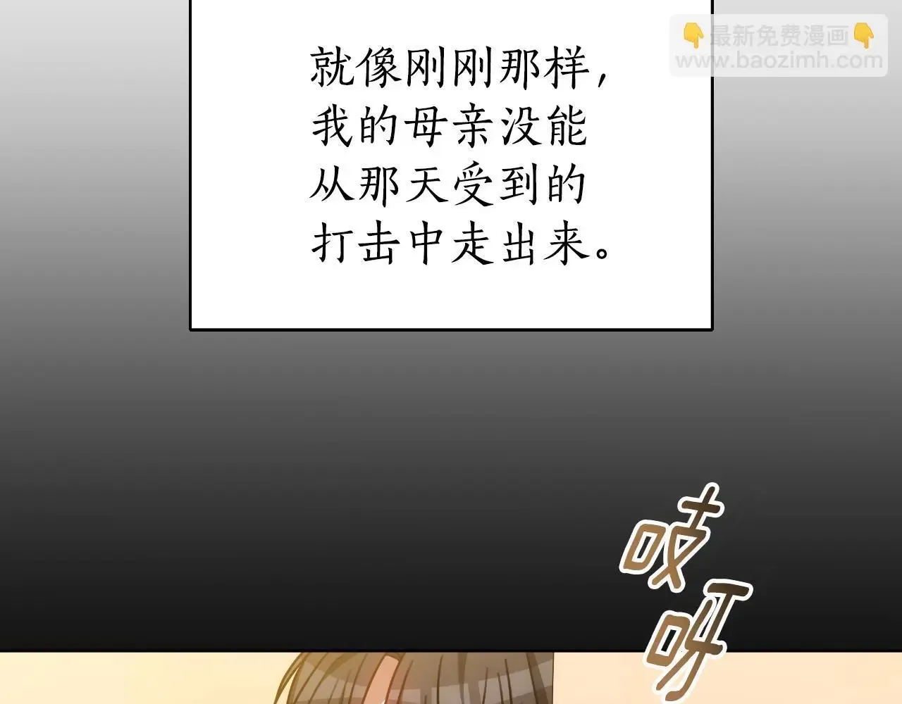 双向背叛 第34话 不希望您崩溃 第54页