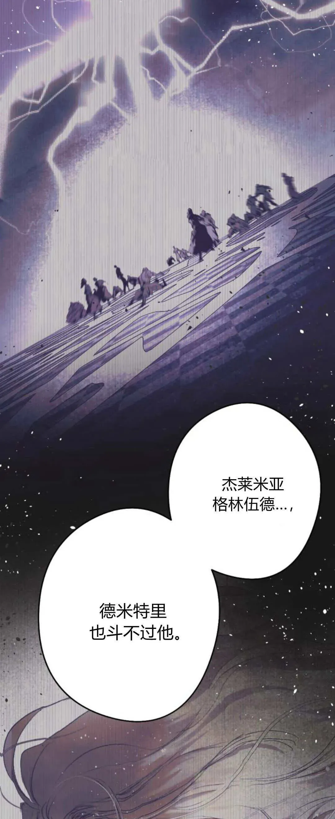 魔王的告白 第91话 第54页