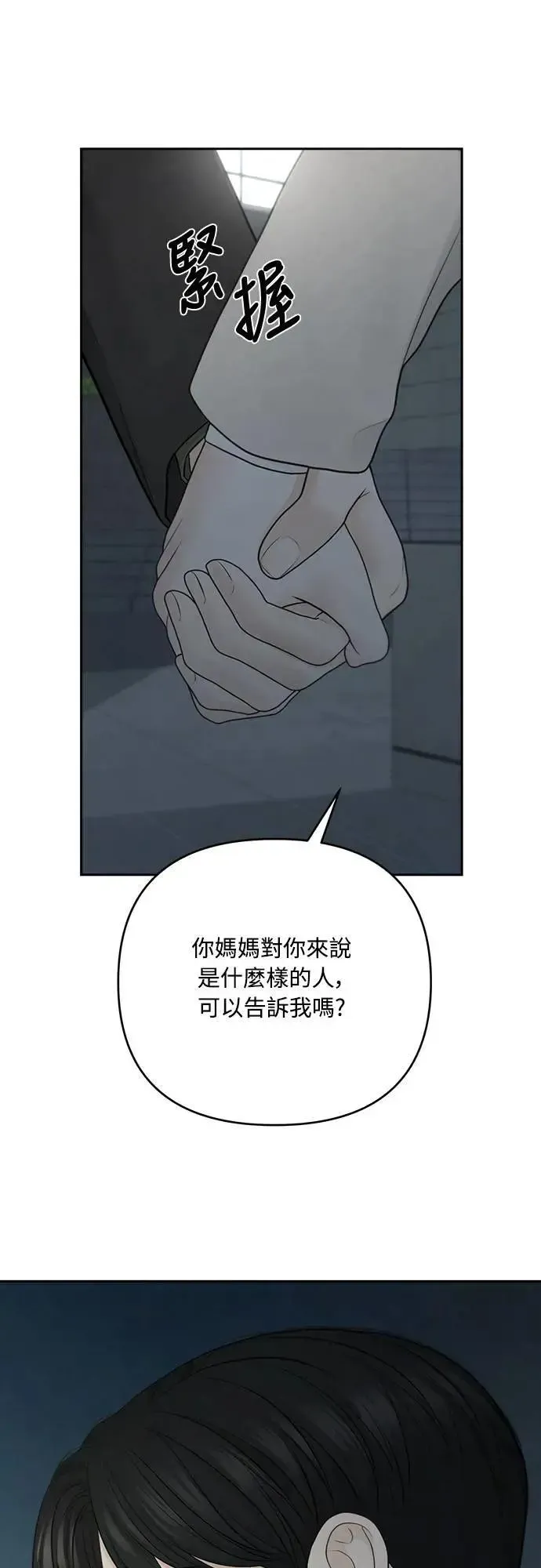 我的唯一希望 第75话 第54页