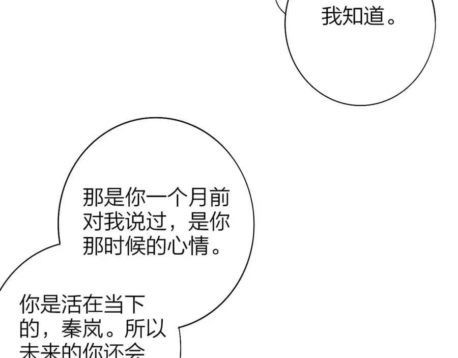 非友人关系 第50话 更衣室内 第54页