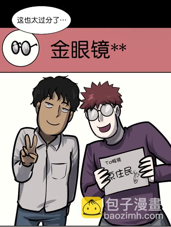 原住民逗比漫画 [第135话] 没有不可能的事 第54页