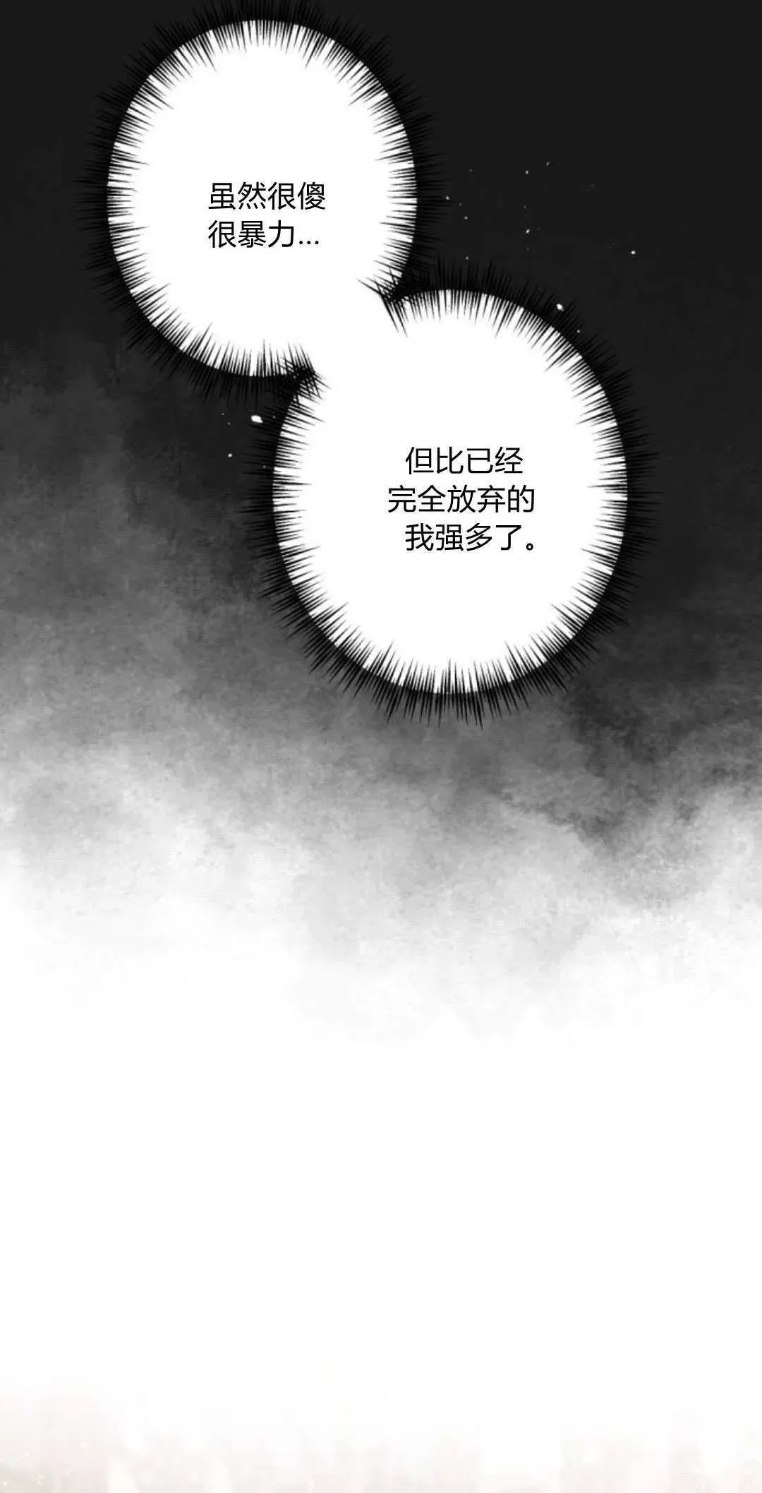 魔王的告白 第85话 第54页