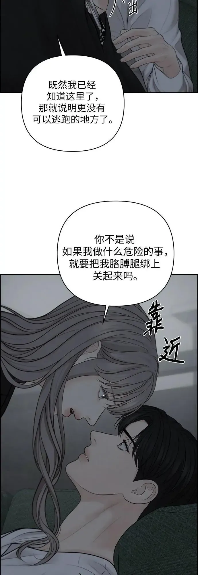 我的唯一希望 第51话（第1季 最终话） 第54页