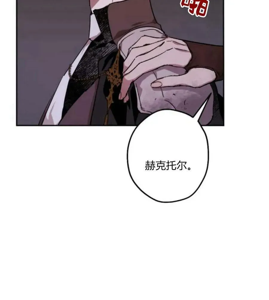 魔王的告白 第54话 第54页