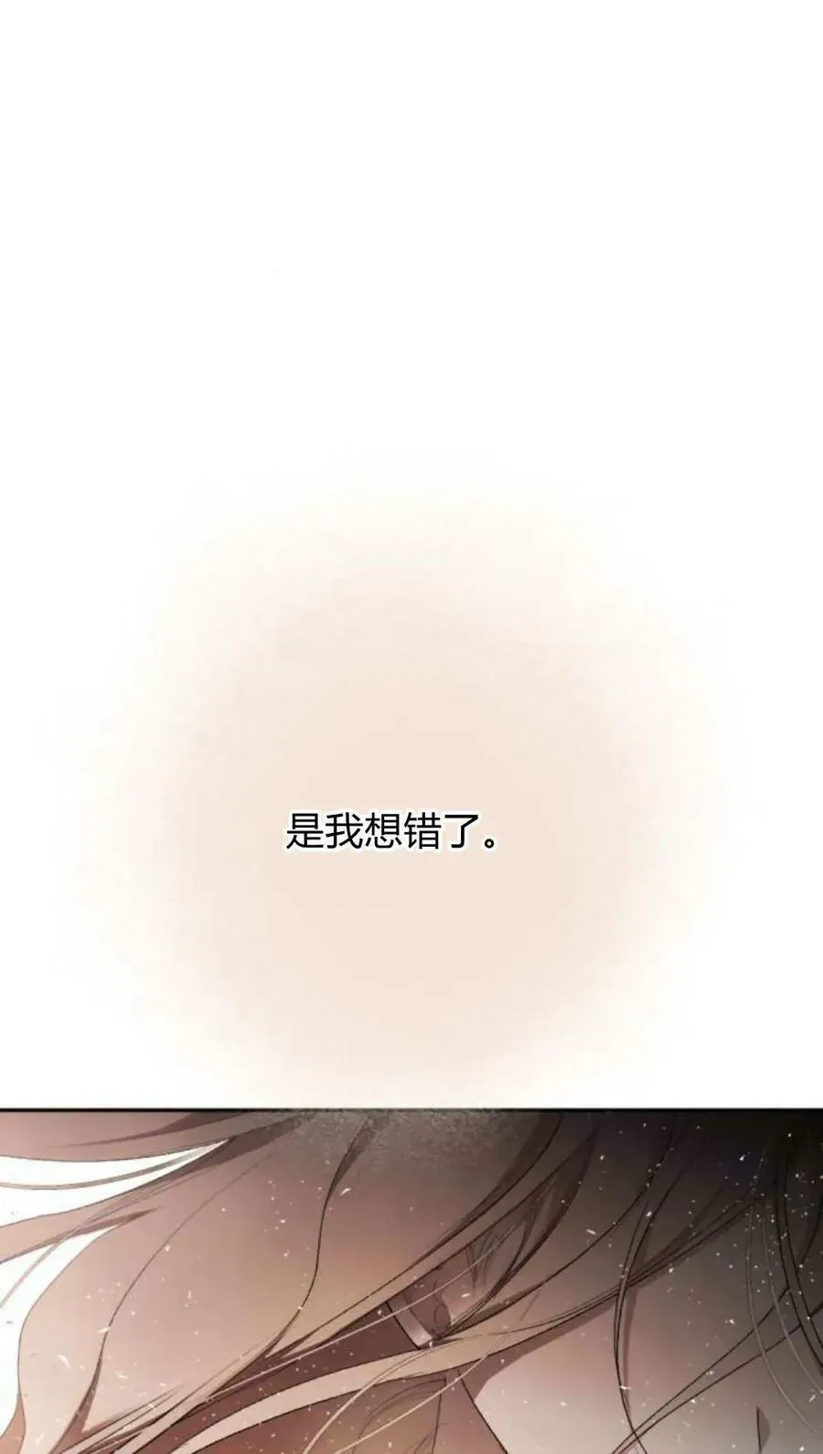 魔王的告白 第63话 第54页