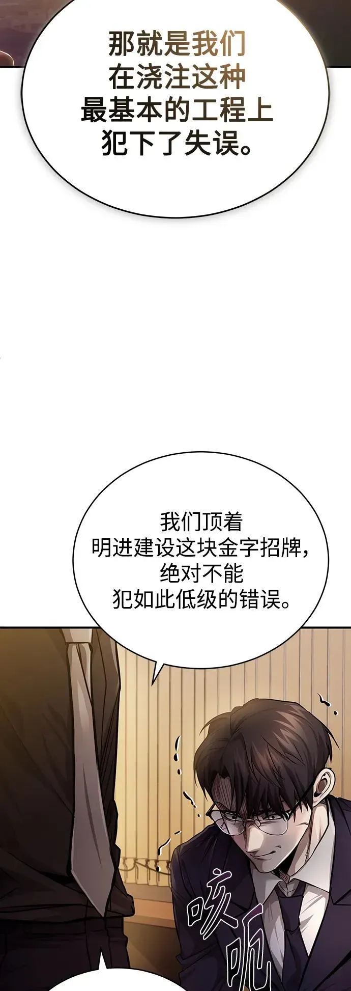 恶之复仇 [第27话] 人存在的意义 第54页