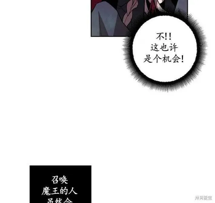 魔王的告白 第03话 第54页