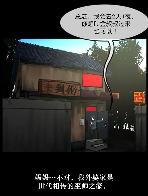 原住民逗比漫画 [第235话] 无缘之交，无缘之地（1） 第54页