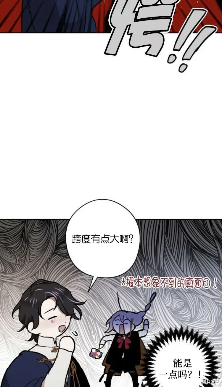 魔王的告白 第35话 第54页