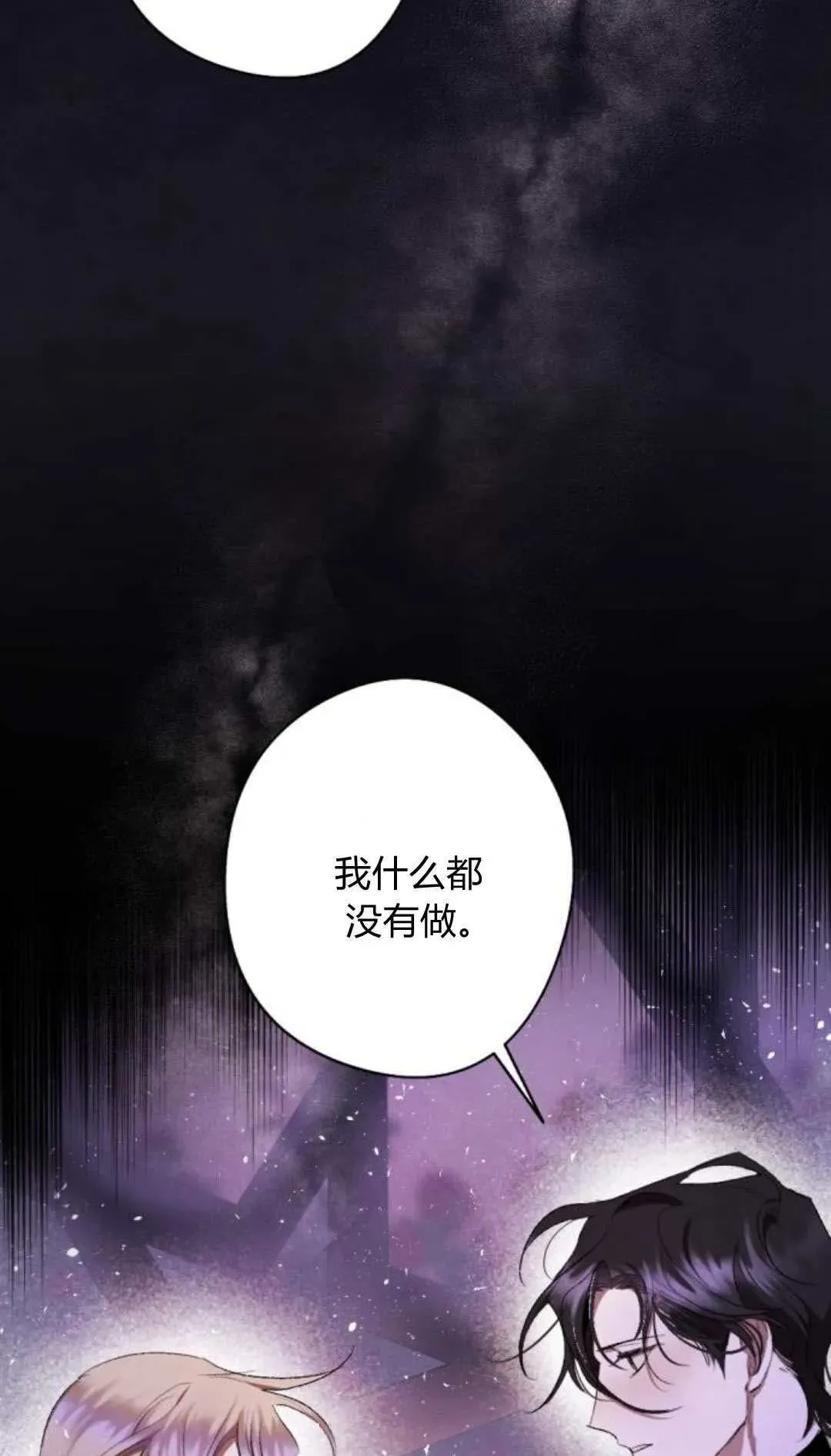 魔王的告白 第84话 第54页