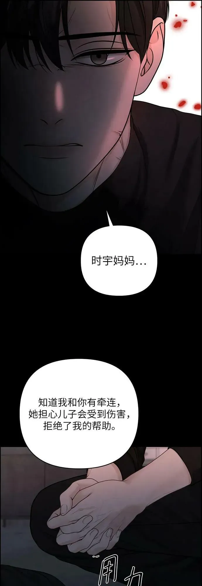 我的唯一希望 第39话 第54页