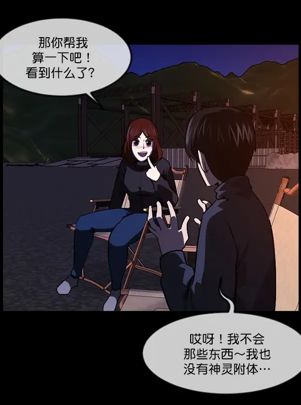 原住民逗比漫画 [第236话] 无缘之交，无缘之地（2） 第54页