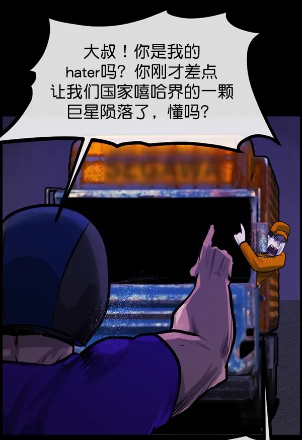 原住民逗比漫画 [第150话] 被诅咒的摩托车（中） 第55页