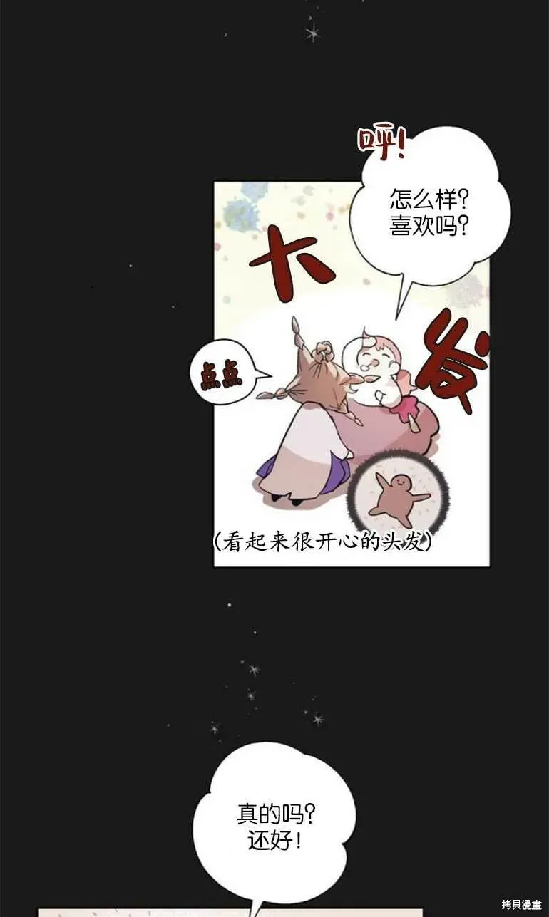 魔王的告白 第07话 第55页