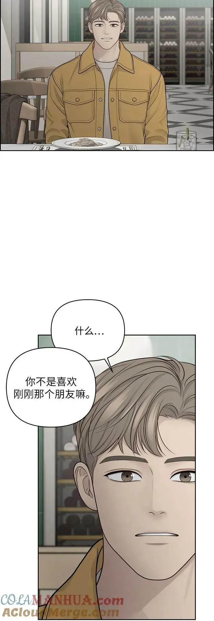 我的唯一希望 第29话 第55页