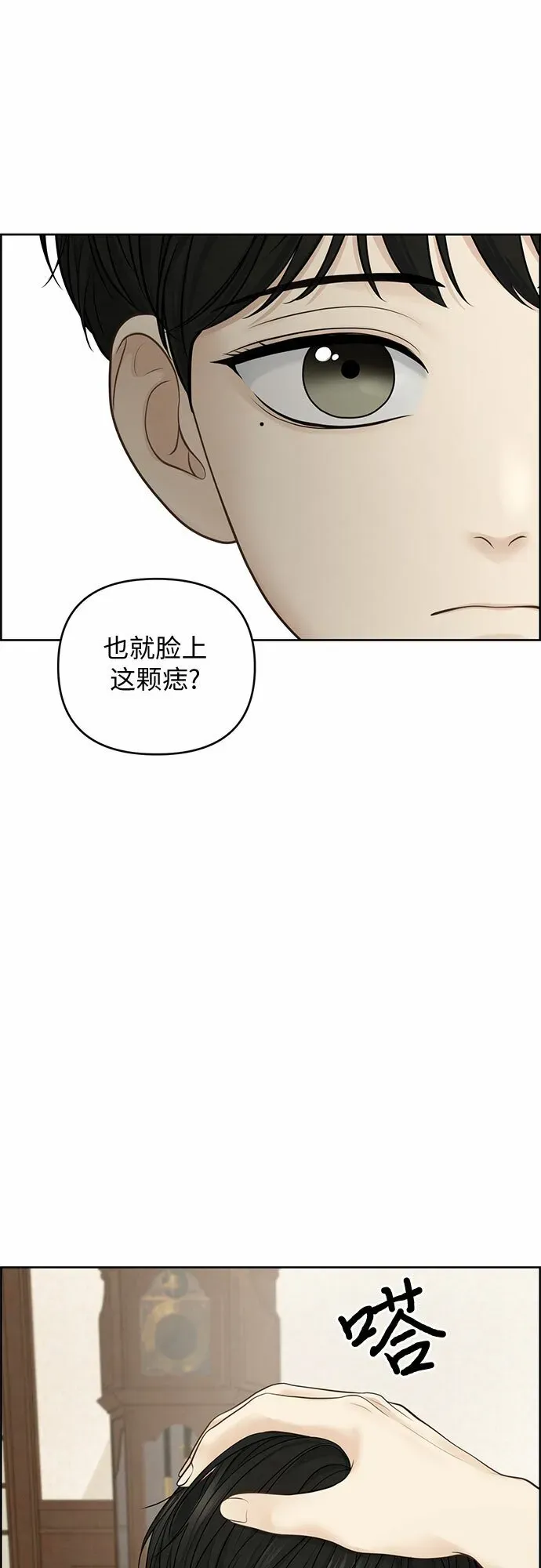 我的唯一希望 第21话 第55页