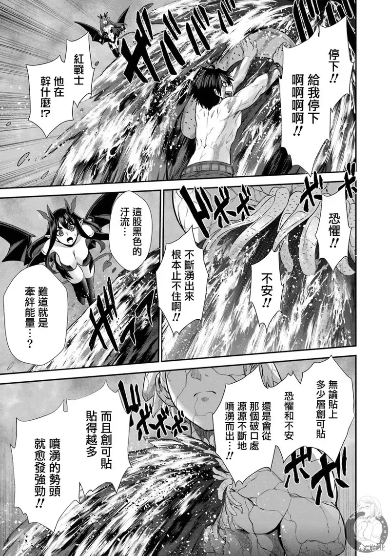 战队红战士在异世界当冒险者 第29话 第55页