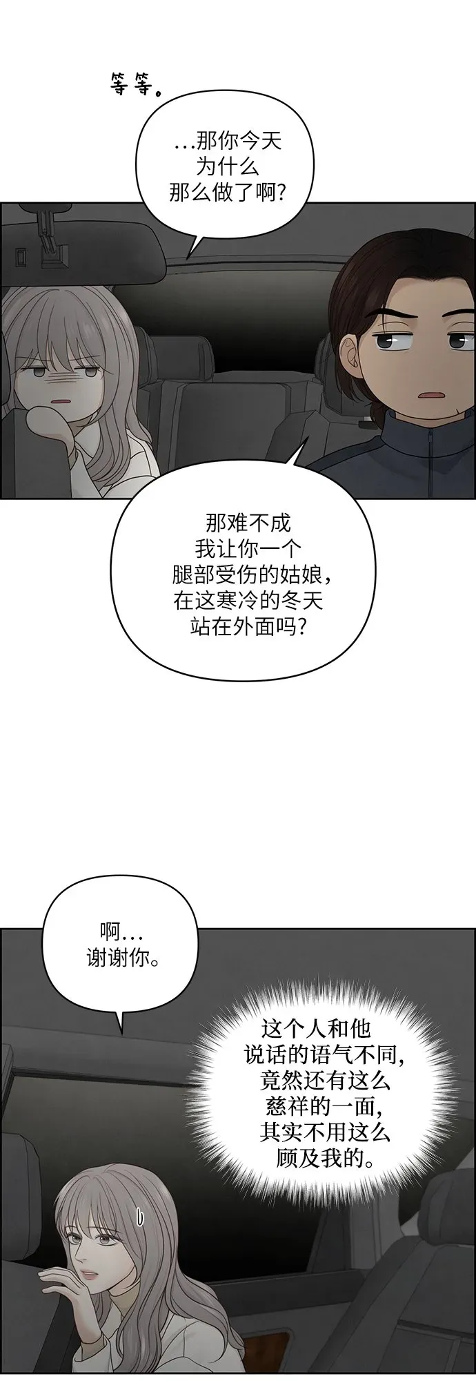 我的唯一希望 第23话 第55页