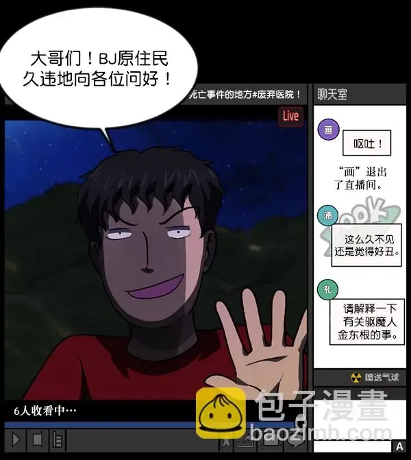 原住民逗比漫画 [第240话] 无缘之交，无缘之地（6） 第55页