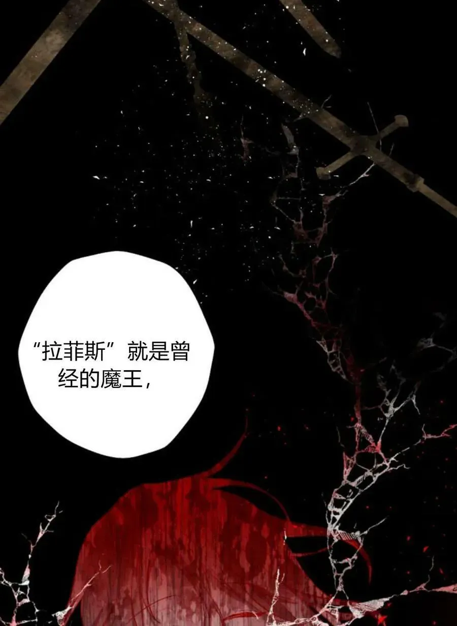 魔王的告白 第61话 第55页