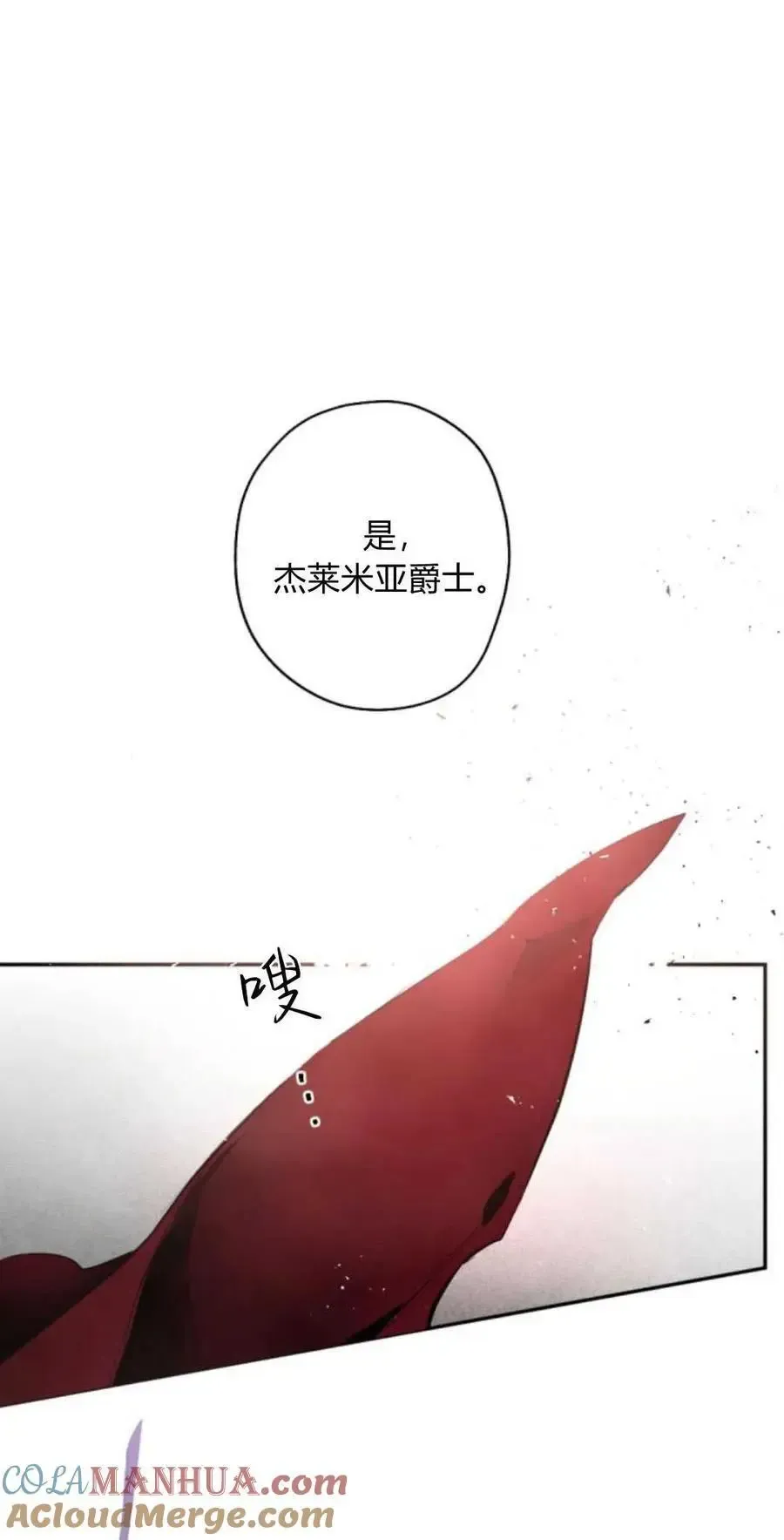 魔王的告白 第68话 第55页