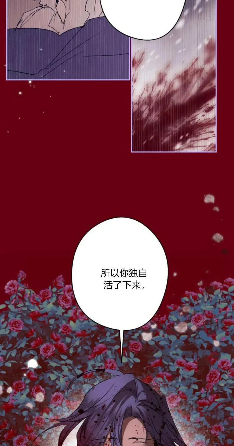 魔王的告白 第95话 第55页