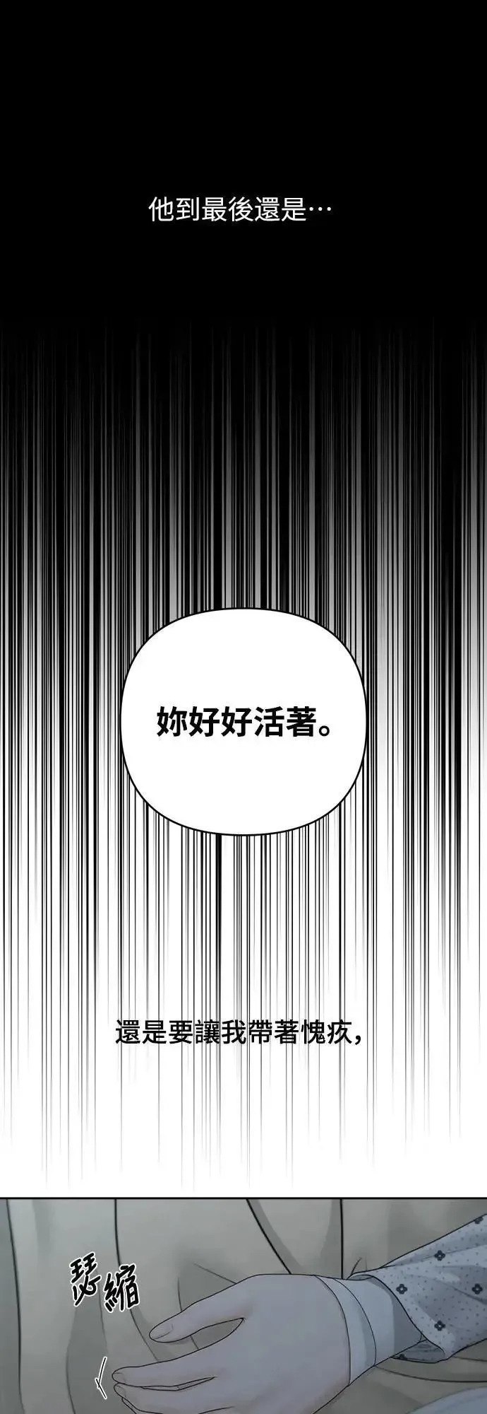 我的唯一希望 第80话 第55页